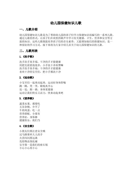 幼儿园保健知识儿歌
