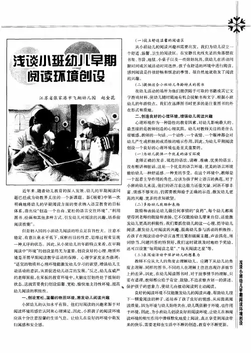 浅谈小班幼儿早期阅读环境创设