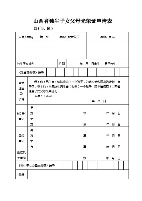 山西省独生子女证