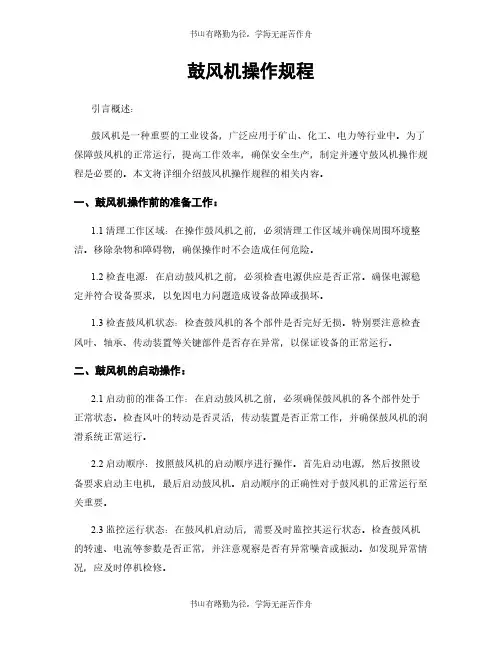 鼓风机操作规程
