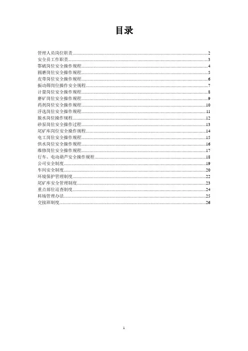 选矿厂各岗位职责
