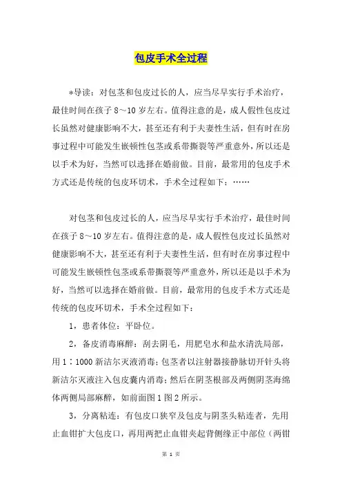 包皮手术全过程