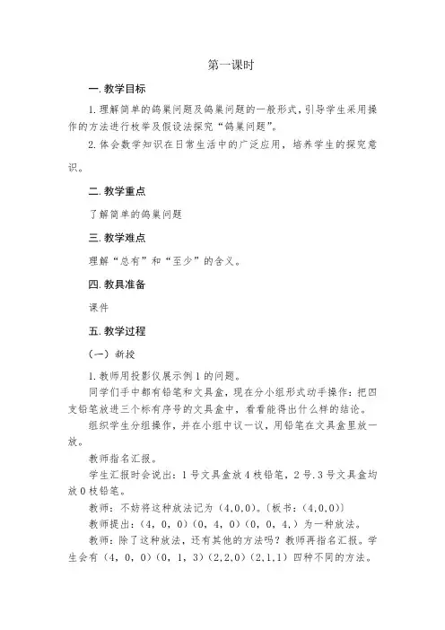 数学人教版六年级下册鸽巢问题(1)