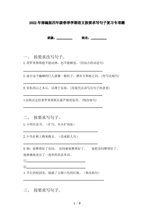 2022年部编版四年级春季学期语文按要求写句子复习专项题