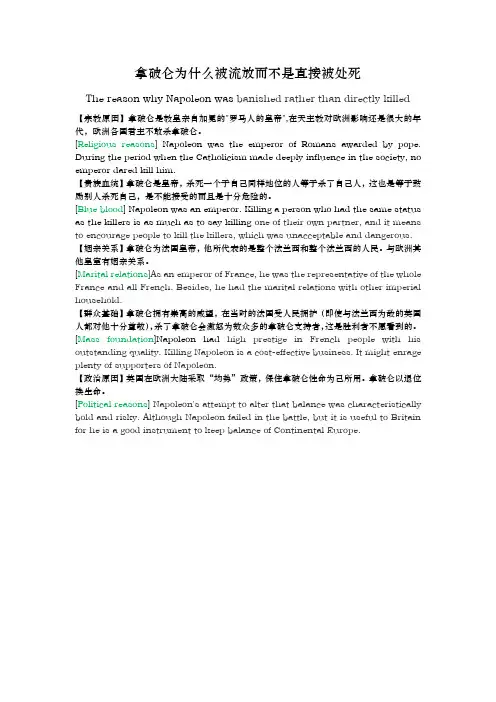 拿破仑为什么被流放而不是直接被处死 (1)