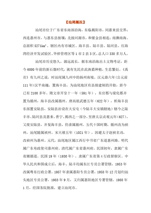 汕尾概况