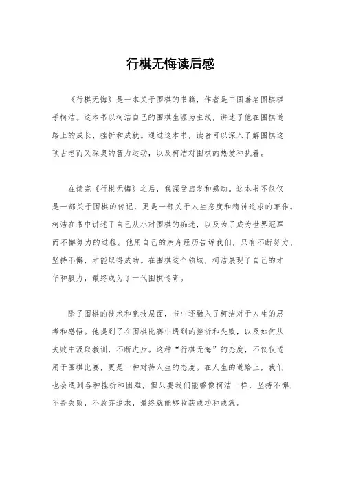 行棋无悔读后感