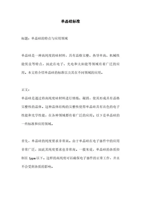 单晶硅标准