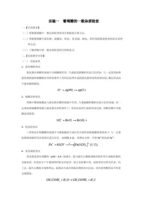 葡萄糖的一般杂质检查