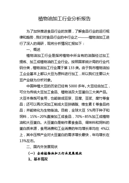 植物油加工行业分析报告
