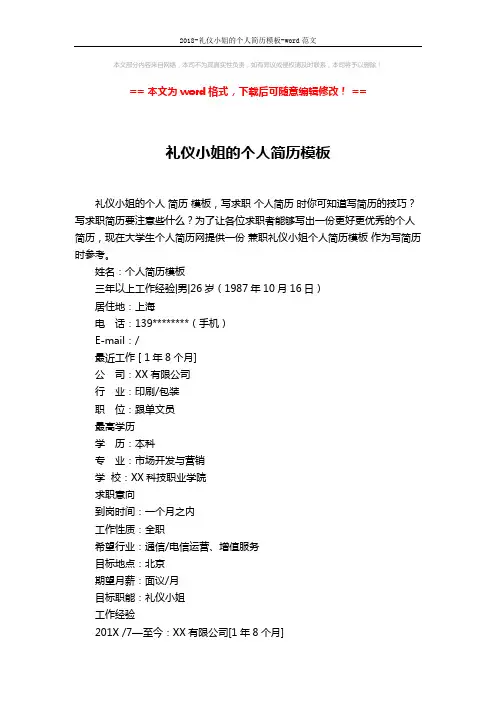 2018-礼仪小姐的个人简历模板-word范文 (2页)