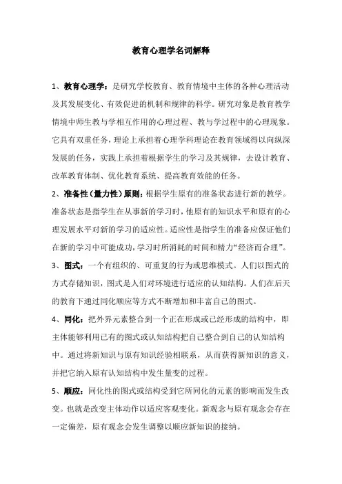 教育心理学名词解释