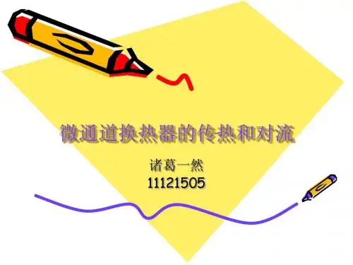 微尺度
