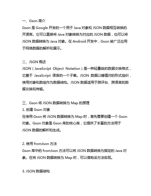 gson json转map 原理