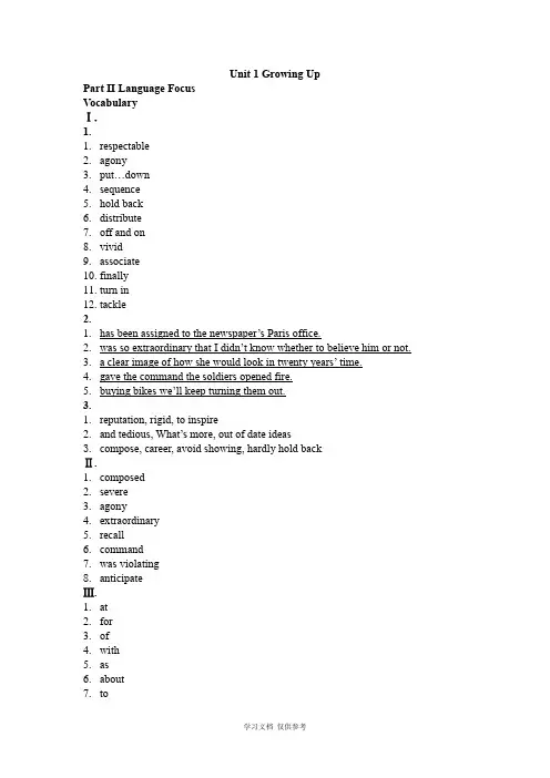 全新版大学英语综合教程1课后练习解答