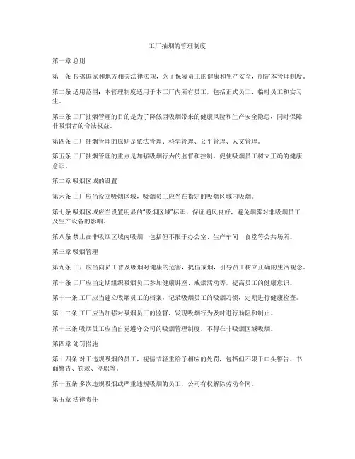 工厂抽烟的管理制度