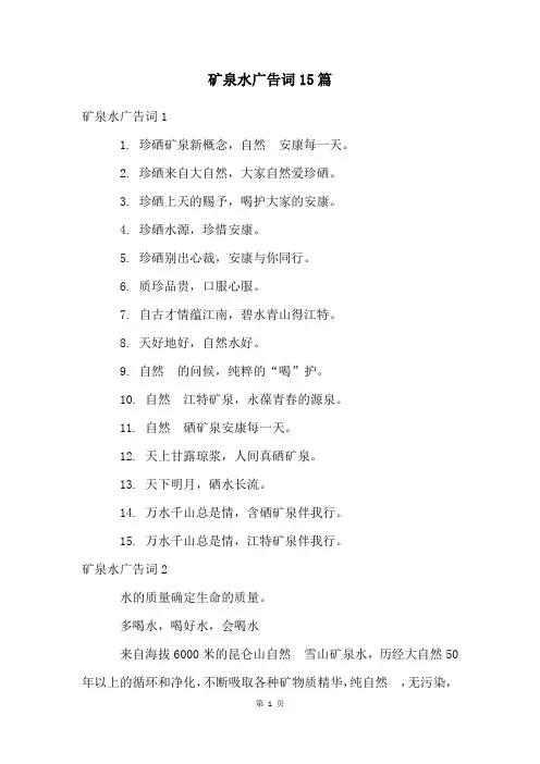 矿泉水广告词15篇