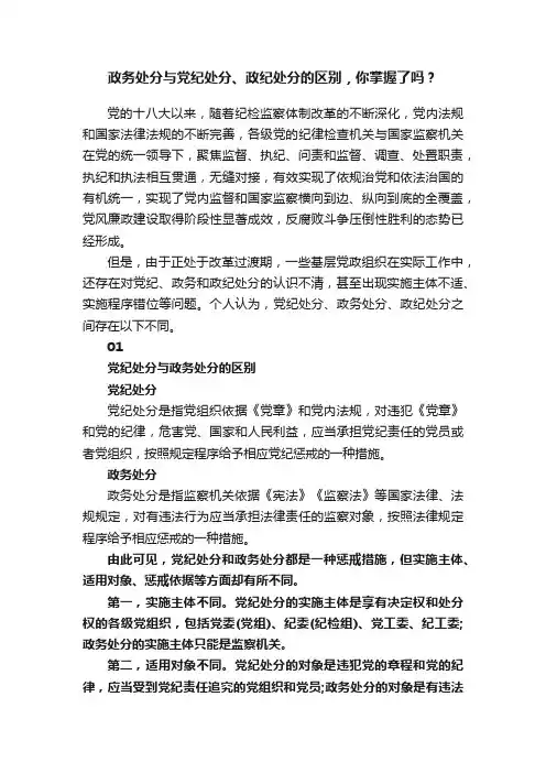 政务处分与党纪处分、政纪处分的区别，你掌握了吗？