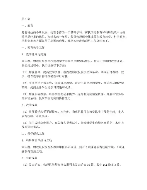 物理组工作总结范文(3篇)