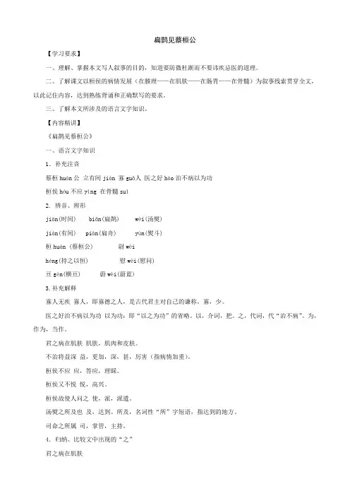 语文：第28课《扁鹊见蔡桓公》教案(鲁教版八年级下)