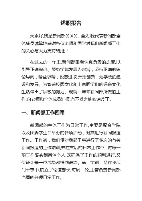 学生会新闻部部长述职报告