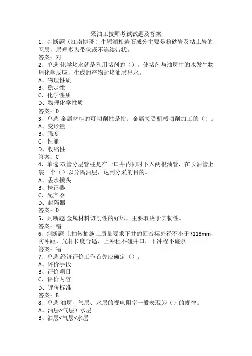 采油工技师考试试题及答案