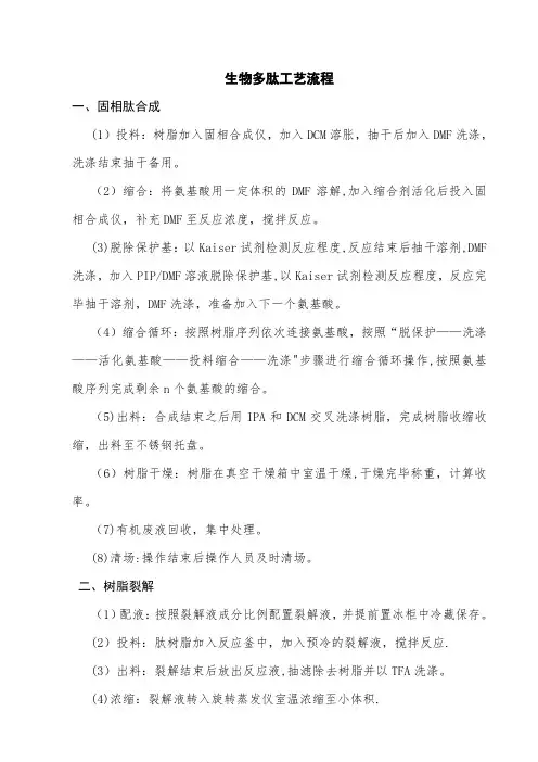 生物多肽工艺流程