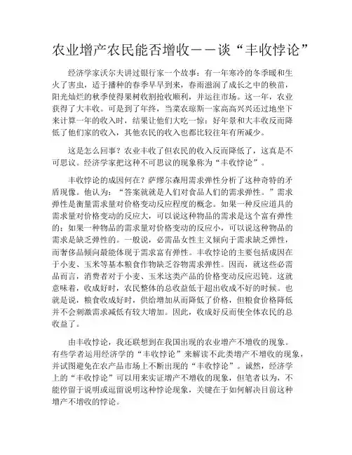 农业增产农民能否增收――谈“丰收悖论”