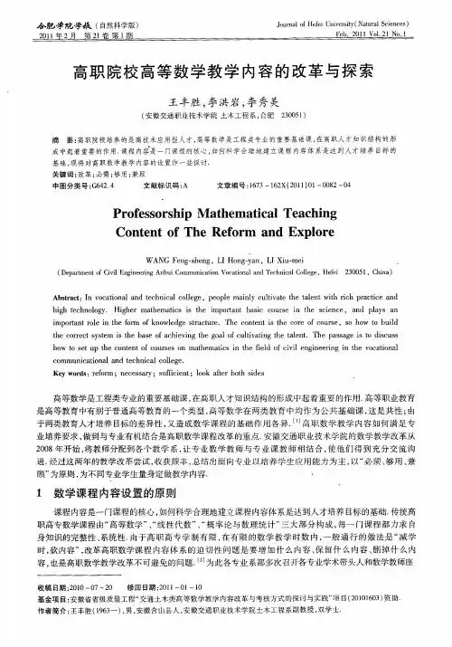 高职院校高等数学教学内容的改革与探索