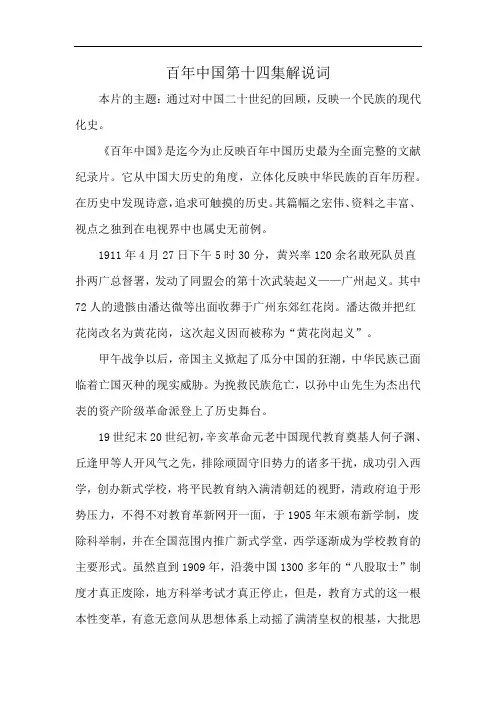 百年中国第十四集解说词