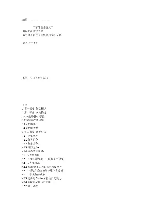可口可乐含氯门危机公关分析
