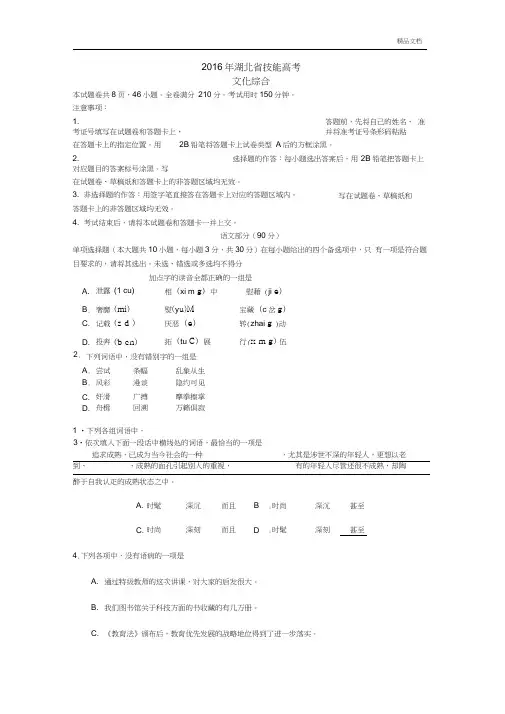 湖北省技能高考文化综合试题及答案