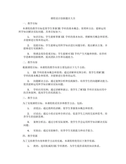 课程设计创新题目大全