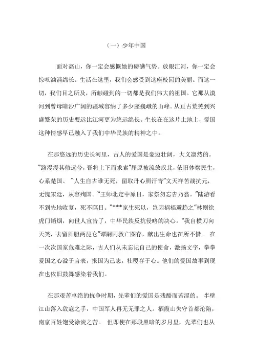 2019年天津卷高考满分作文爱国的思考和感悟 集锦