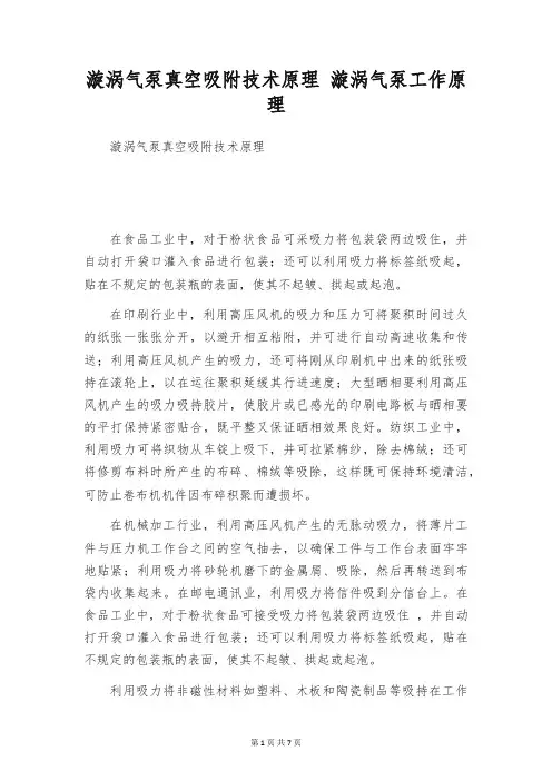 漩涡气泵真空吸附技术原理 漩涡气泵工作原理