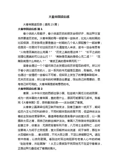 大秦帝国读后感