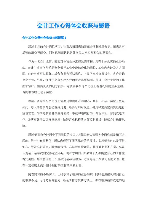 会计工作心得体会收获与感悟