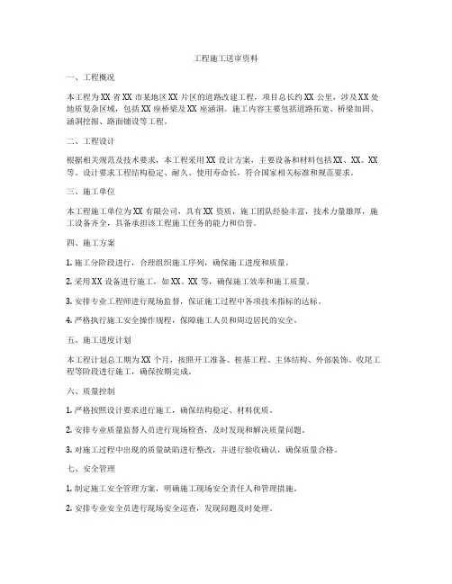 工程施工送审资料