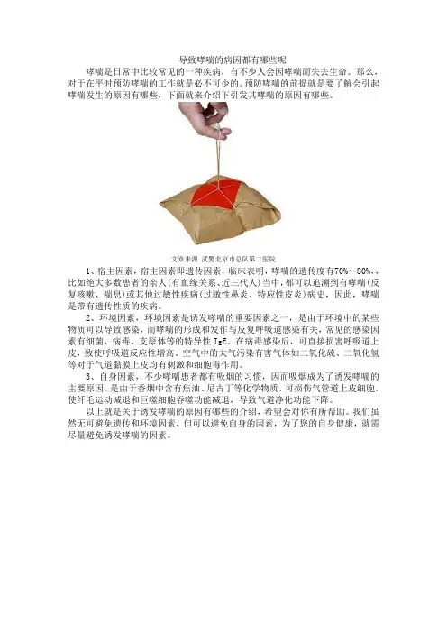 导致哮喘的病因都有哪些呢