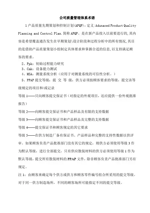 IATF16949质量管理体系术语