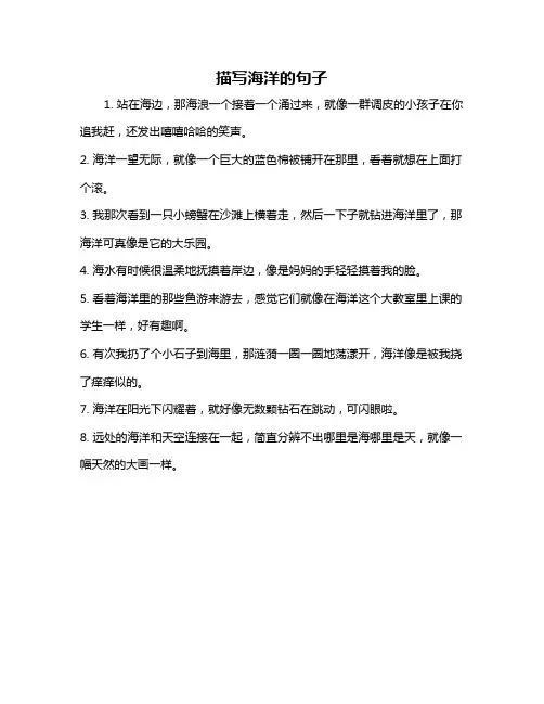 描写海洋的句子
