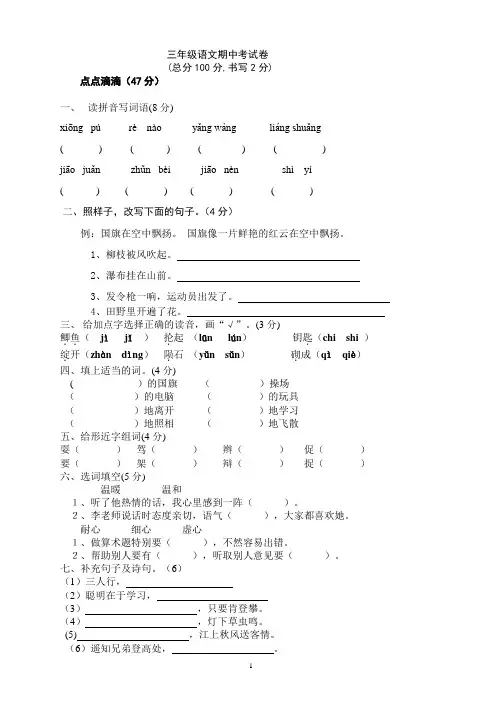 人教版小学三年级上册语文期中试卷 