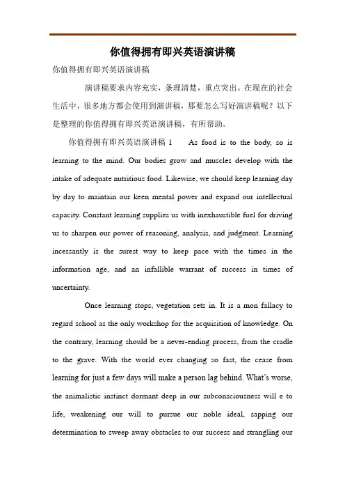你值得拥有即兴英语演讲稿