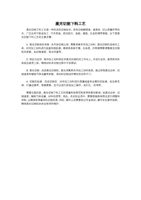 激光切割下料工艺