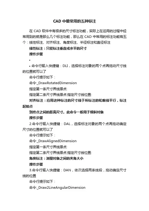 CAD中最常用的五种标注