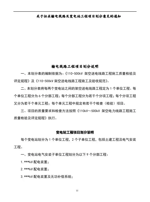 输电线路工程项目划分表