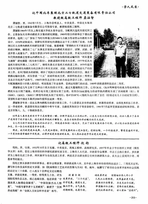 记中国北车集团北京二七轨道交通装备有限责任公司 教授级高级工程师 龚涵智