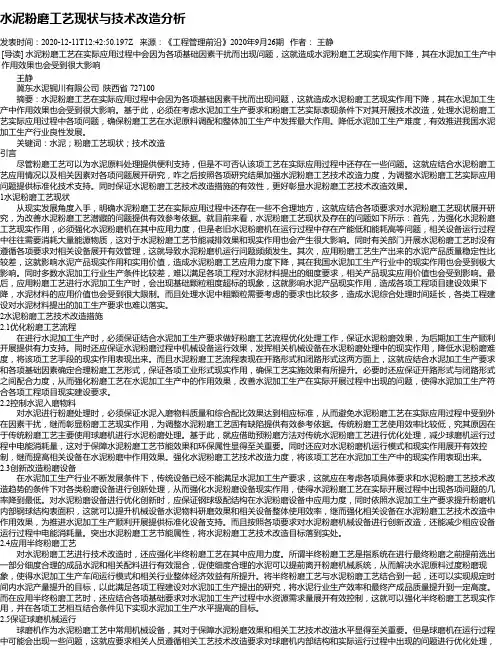 水泥粉磨工艺现状与技术改造分析