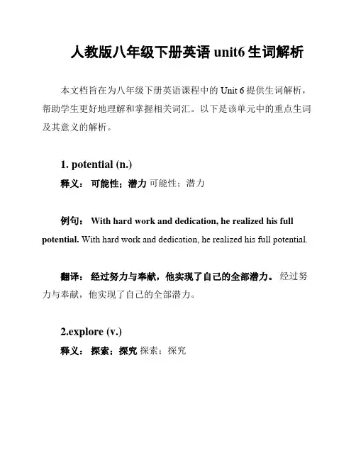 人教版八年级下册英语unit6生词解析