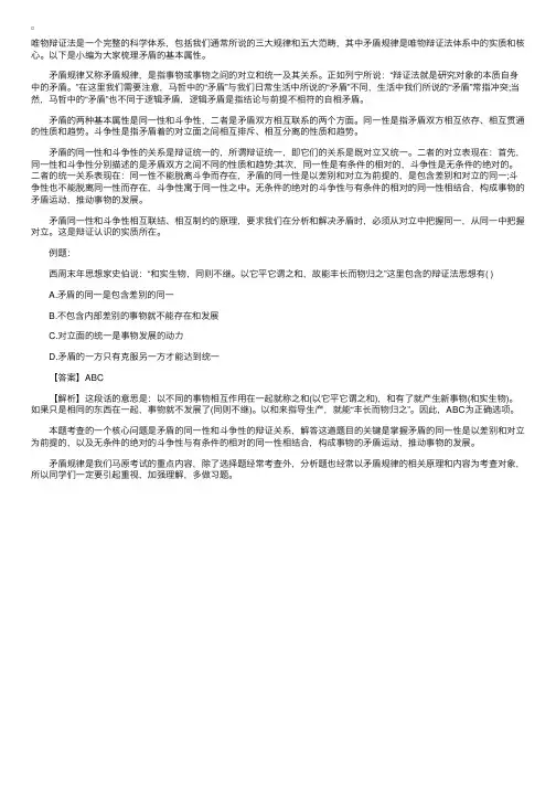 2016年考研政治考点解析：矛盾的基本属性